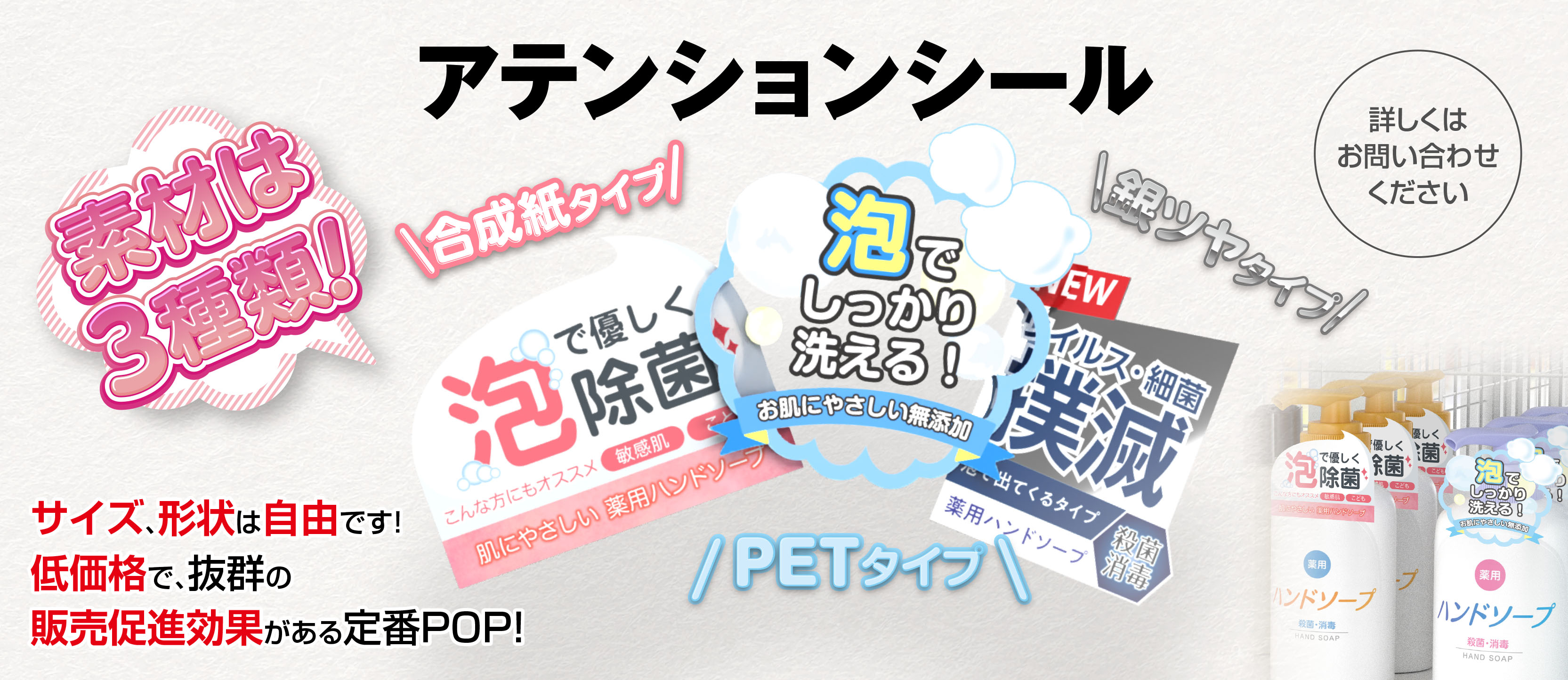 アテンションシールPOP