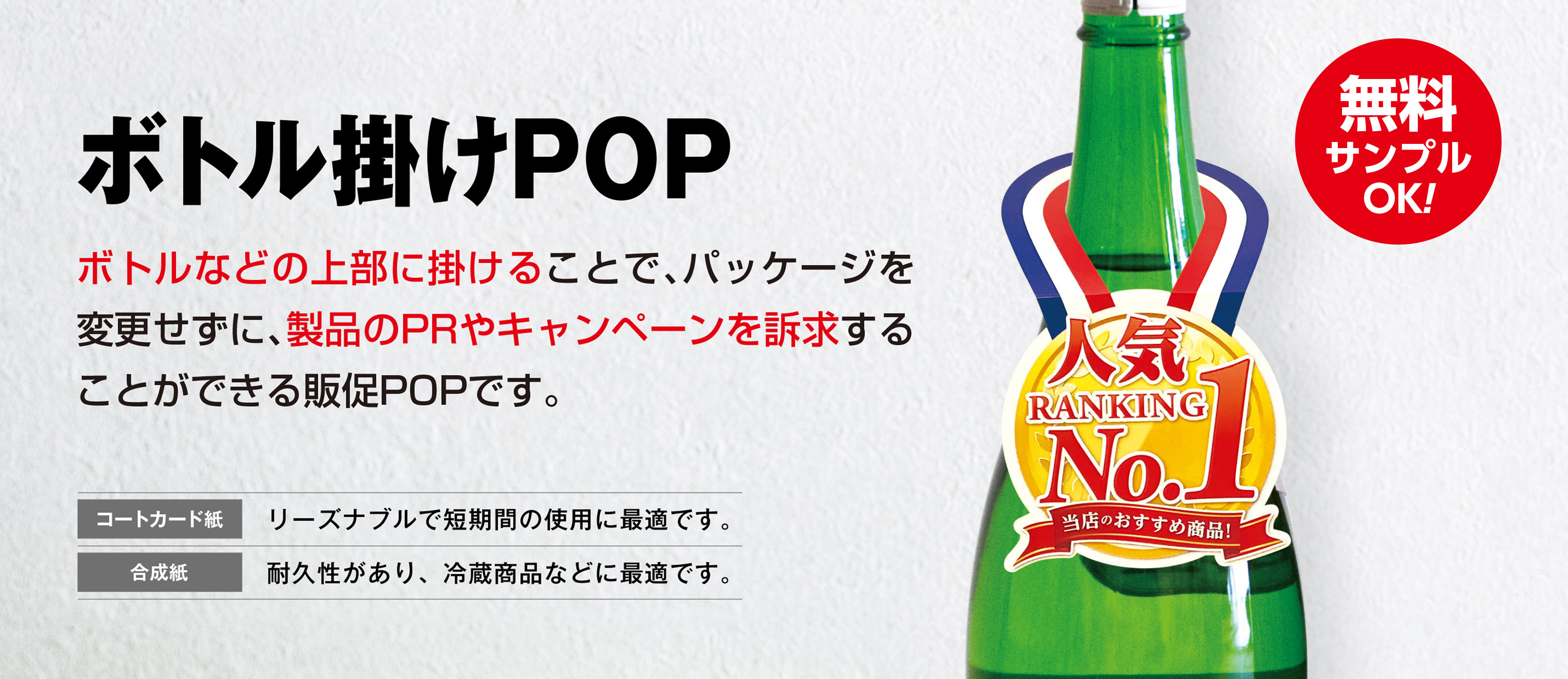 ボトル掛けPOP