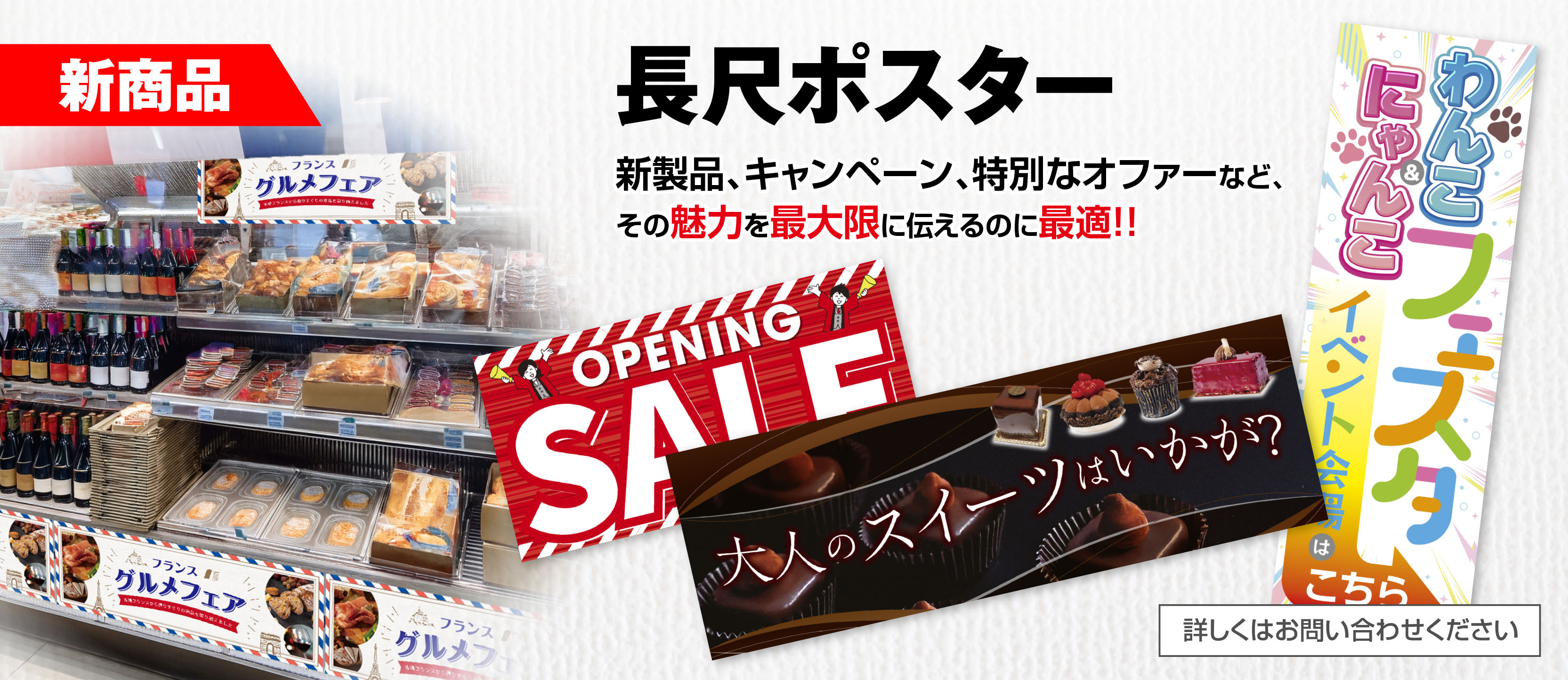 【新商品】長尺ポスター