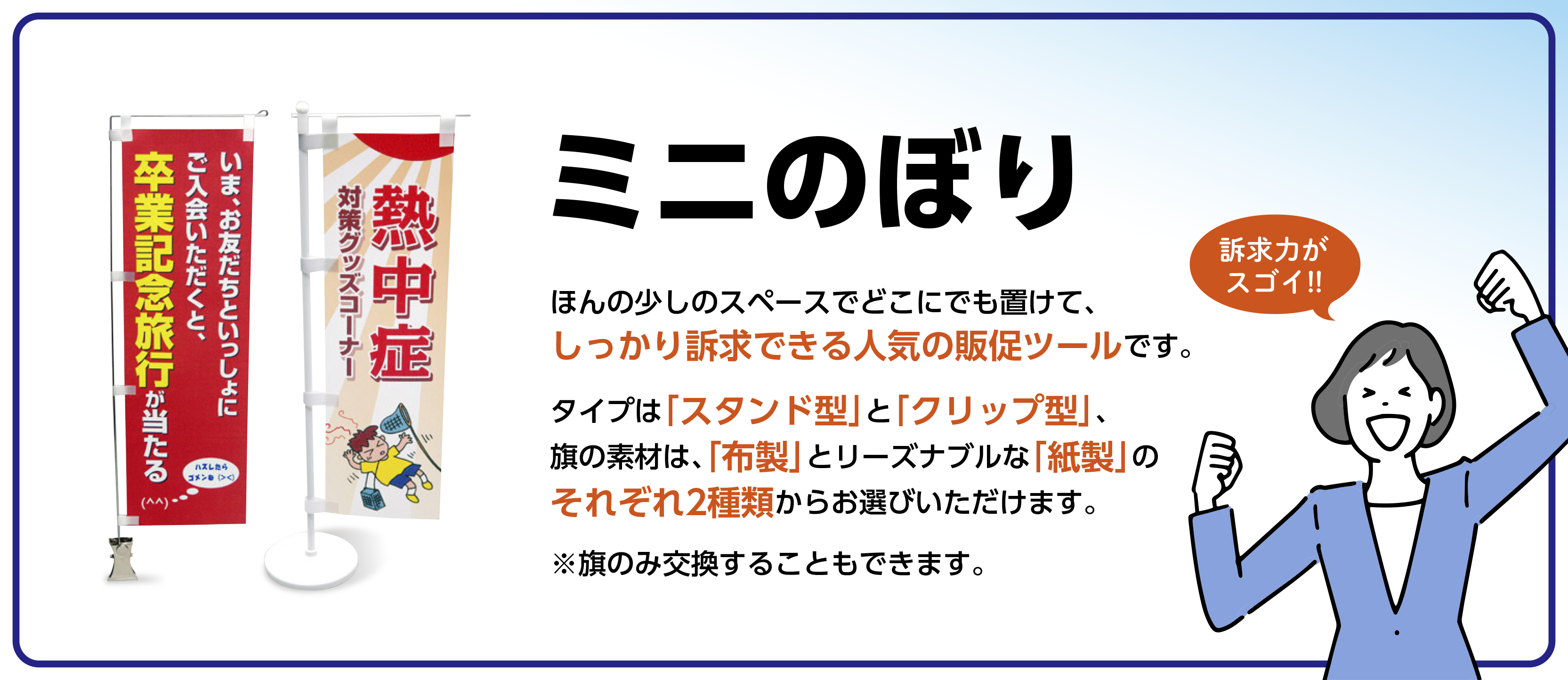 キャンペーン、イベント、特売の告知ならミニのぼり