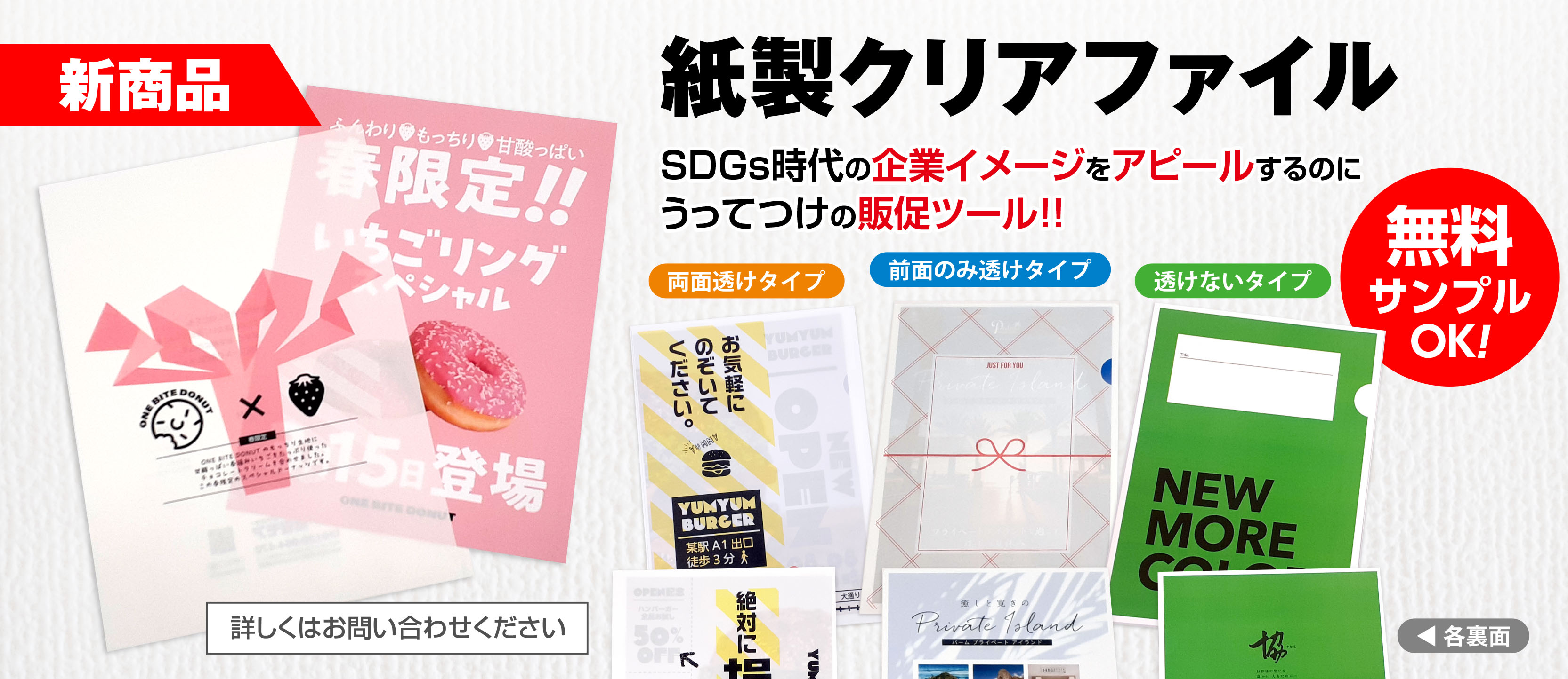 【新商品】紙製クリアファイル