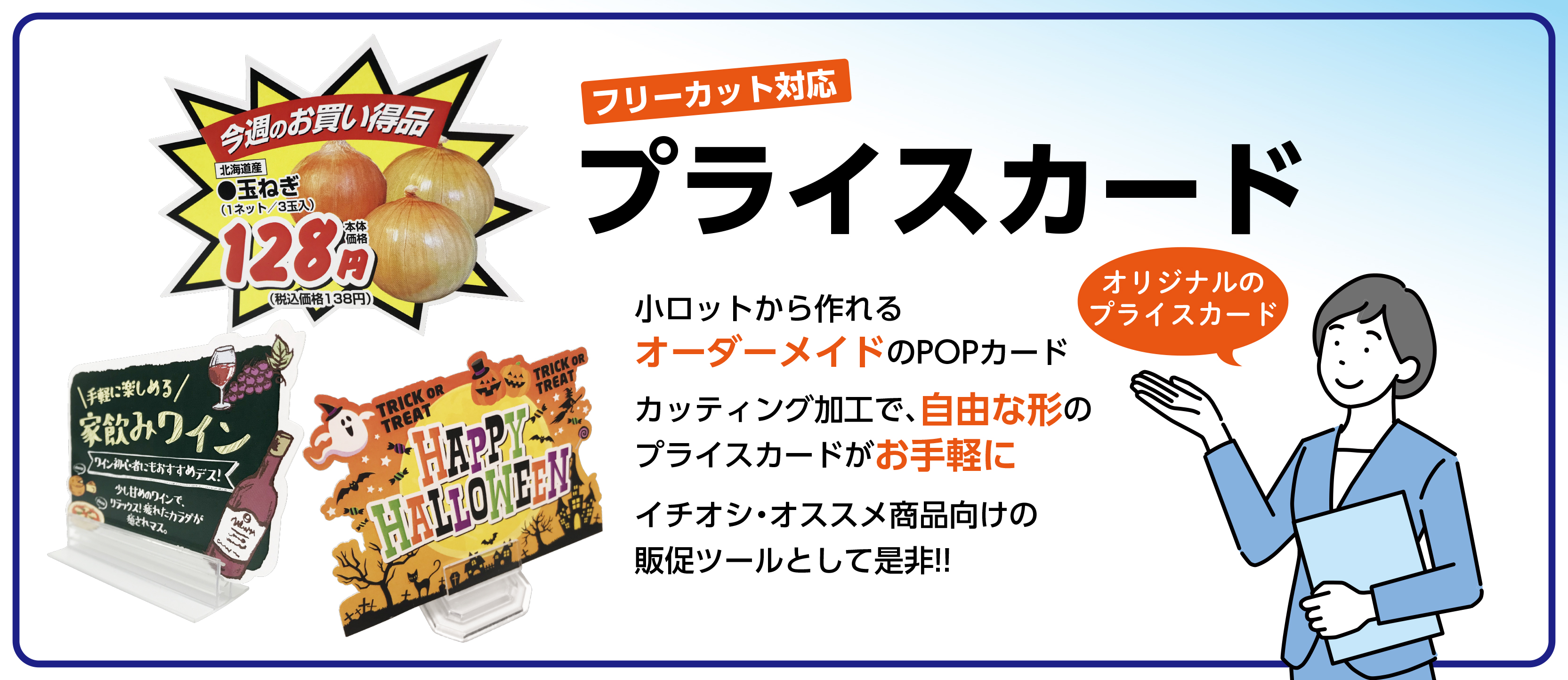 プライスカード最大40%OFF