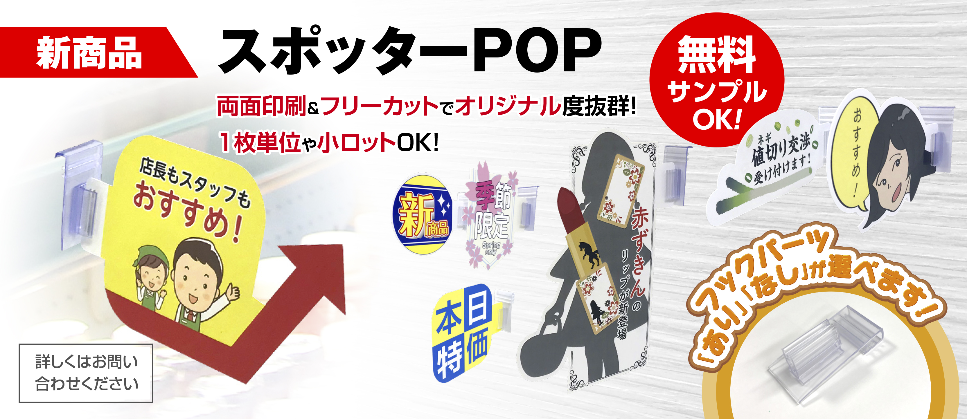 【新商品】スポッターPOP