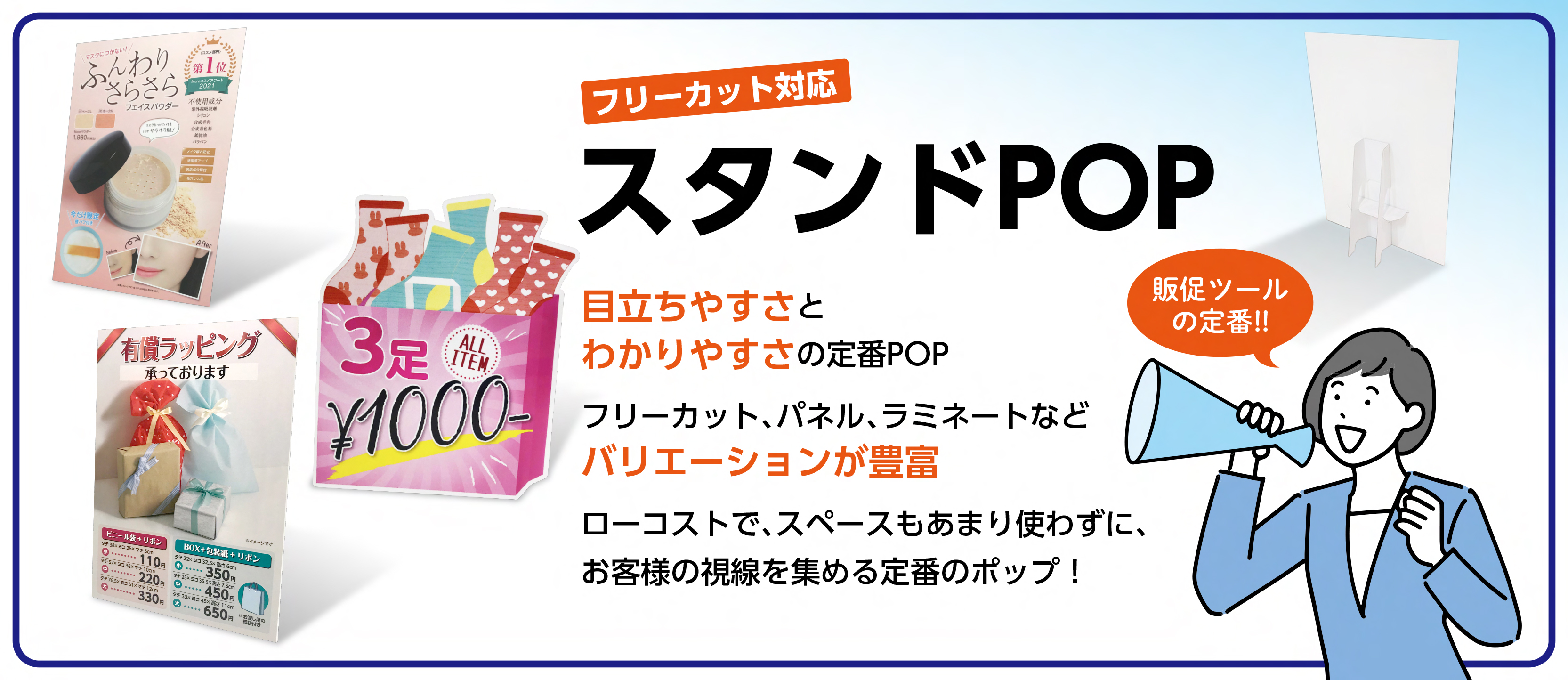 業界最安値！POP・販促ツール・ノベルティの販促モア