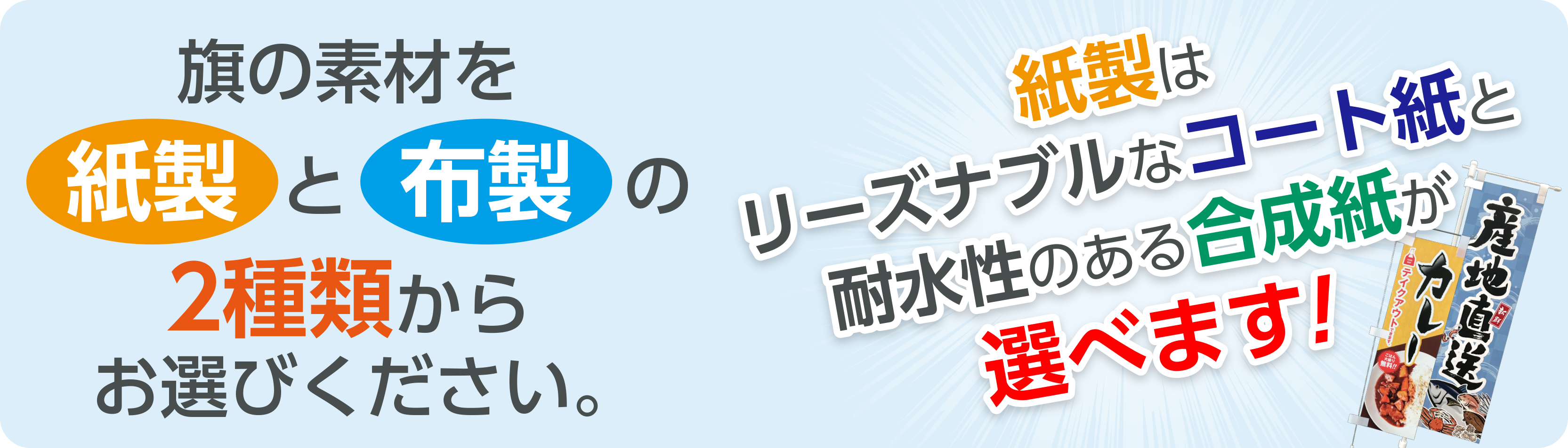 ミニのぼり選べる素材
