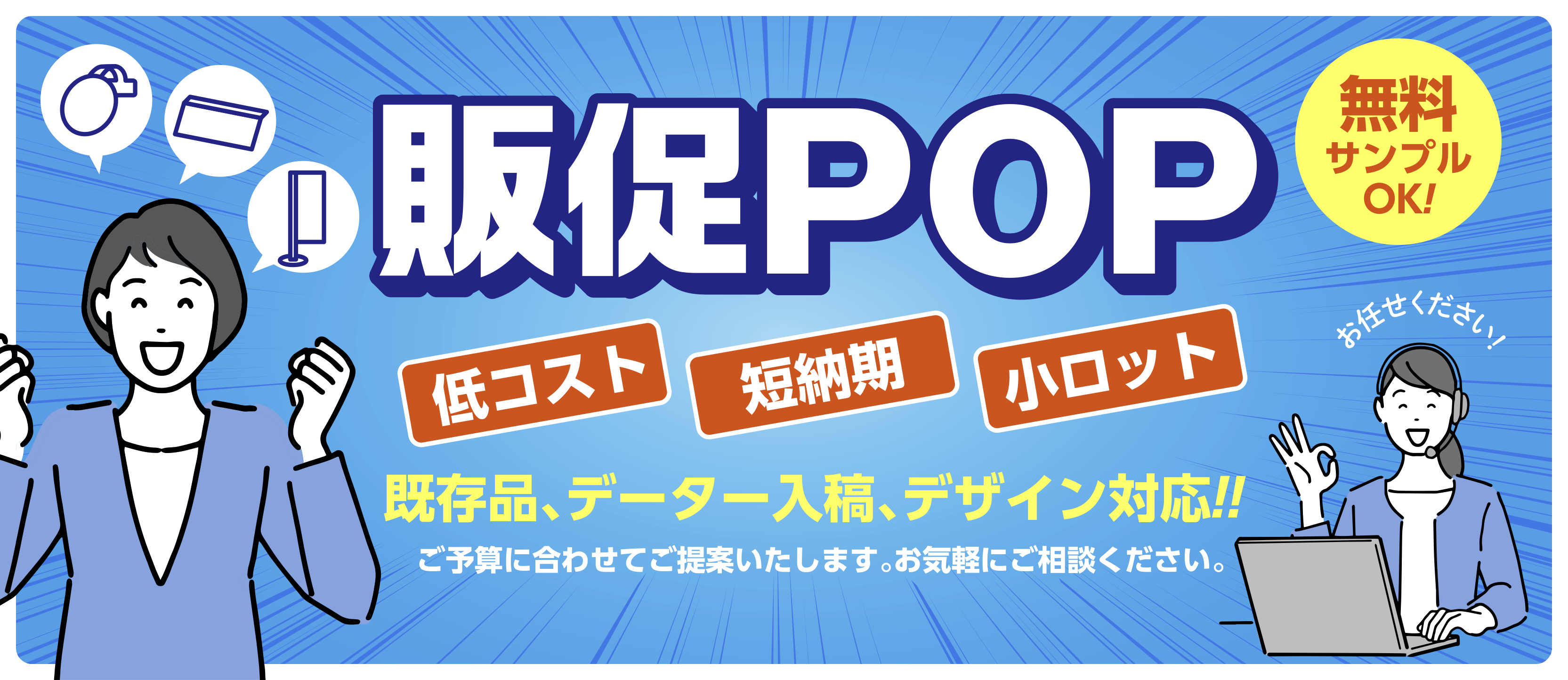 業界最安値！POP・販促ツール・ノベルティの販促モア