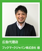 ブックマークジャパン 株式会社様