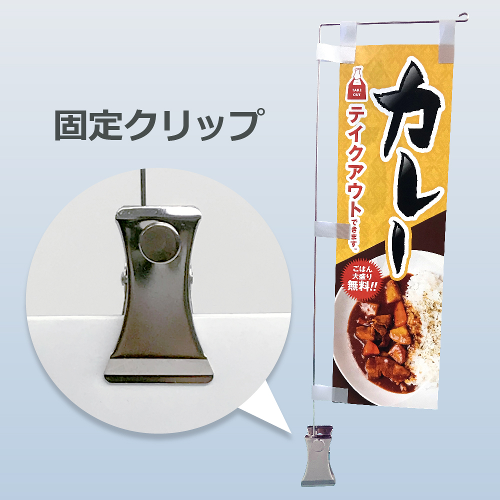 ミニのぼり、紙製、固定クリップ型